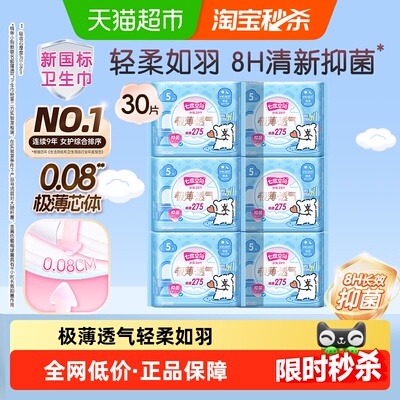 七度空间极薄透气抑菌卫生巾