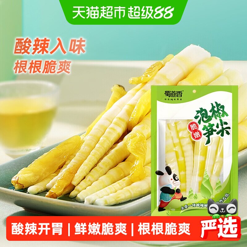 蜀道香泡椒笋尖80g网红休闲零食竹笋干即食小吃脆笋尖嫩竹笋