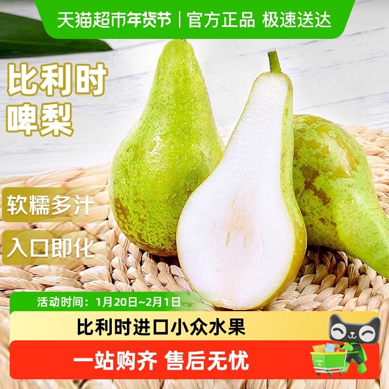 啤梨进口比利时啤梨大果软糯香甜荷兰青啤梨新鲜梨子水果整箱,水产肉类/新鲜蔬果/熟食,梨,淘宝优惠券,粉丝福利购,淘宝优惠卷