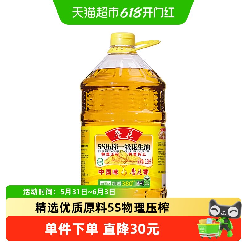 鲁花5S物理压榨一级花生油6.38L食用油家用厨房特香纯正优质原料