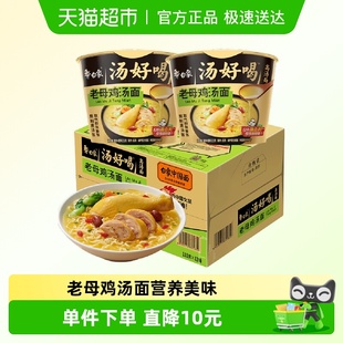 12桶泡面整箱装 白象方便面汤好喝老母鸡汤面111g 高汤面 包邮