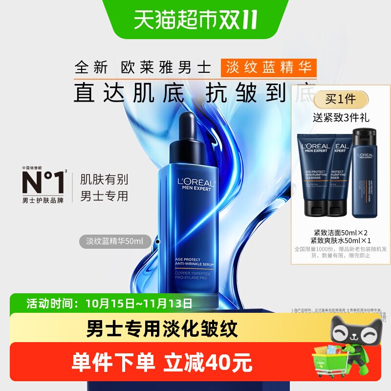 欧莱雅男士青春肌源淡纹精华液紧致抗皱面部精华保湿舒缓修护护肤