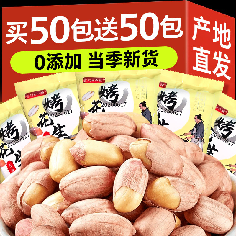 山东正宗五香烤花生米脱油新炒货小包装脱壳香酥下酒菜休闲小零食,零食/坚果/特产,花生,淘宝优惠券,粉丝福利购,淘宝优惠卷