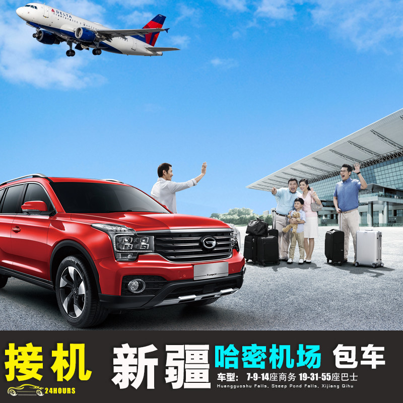 2-14 People's network charter car Xinjiang Hami Airport Yiwu Populus euphratica forest Devil City Barkol Turpanin the Holiday Line/Visas send off/Travel services , Car/ground Public transportation, Chartered(Hire by day/Route chartered car) category - from Buy2taobao.com to provide professional Taobao agent buy service