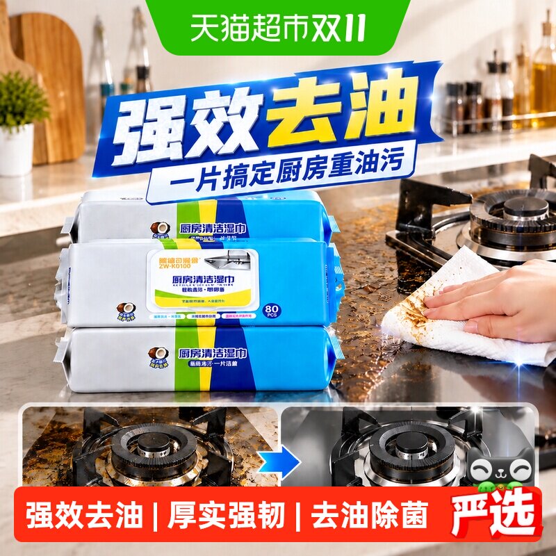 【下拉详情享优惠】可爱多厨房湿巾去油污家用实惠装强力清洁纸巾