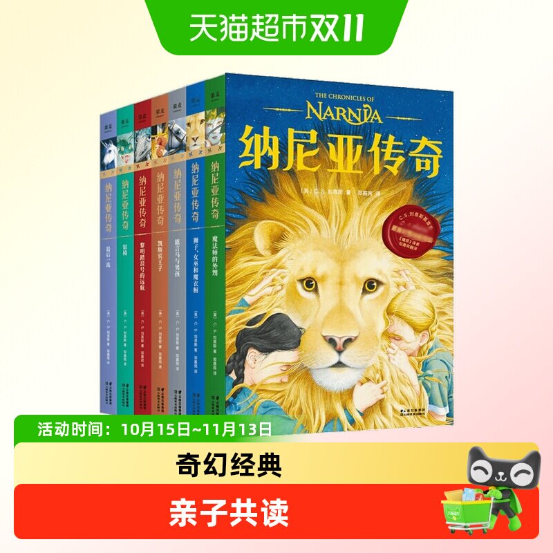 纳尼亚传奇(全7册) C.S.刘易斯正 四五六年级课外书