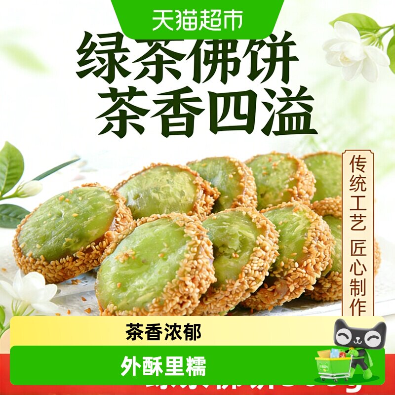 绿茶佛饼传统糕点香芋夹心芝麻脆皮速冻点心油炸即食茶点零食