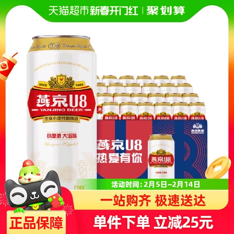 【燕京啤酒】U8优爽小度特酿500ml*24罐整箱特价上新批发好礼