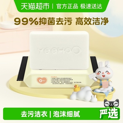 英氏洗衣皂试用装酵素去渍