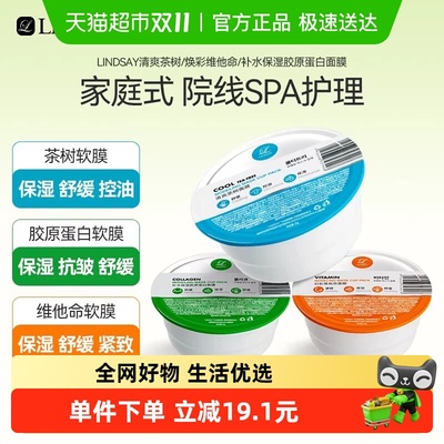 Lindsay便捷旅行装软膜粉