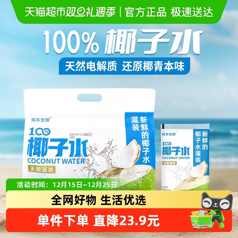 纯本悠鲜椰子水180ml×5袋×1组