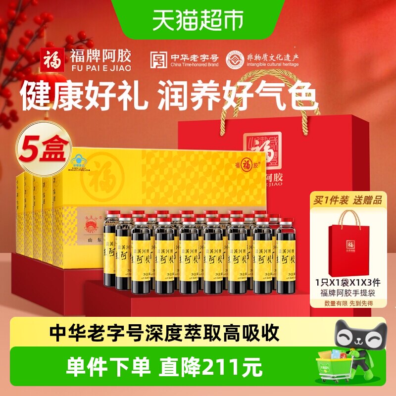 福牌阿胶浆黄芪口服液福胶礼盒图片