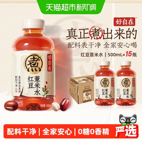 元气森林好自在红豆薏米水冰镇