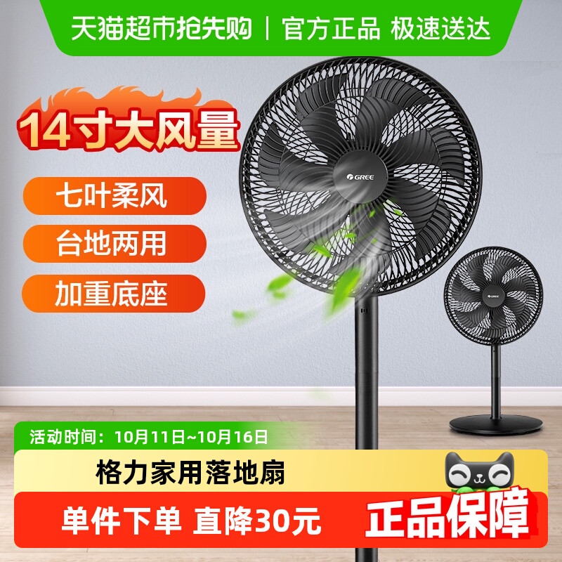 格力落地扇家用电风扇立式电风扇