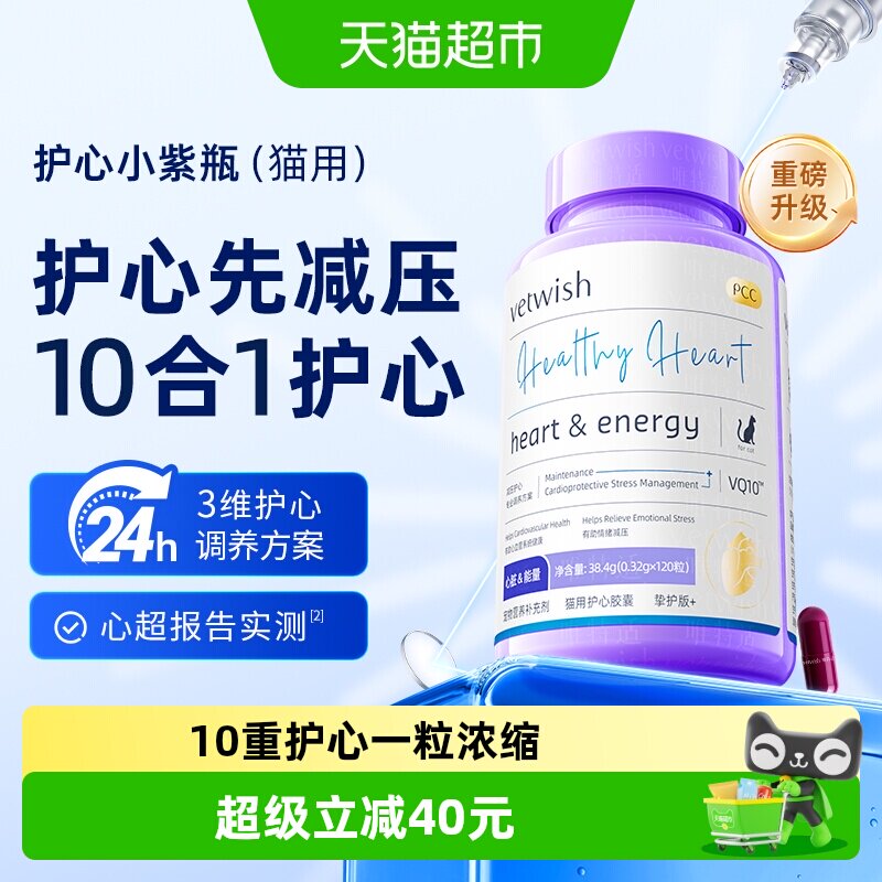 vetwish猫咪辅酶q10心脏健康瓶装图片