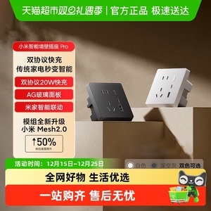 小米智能墙壁插座Pro 升级Mesh2.0版智能家居多功能USB无线遥控