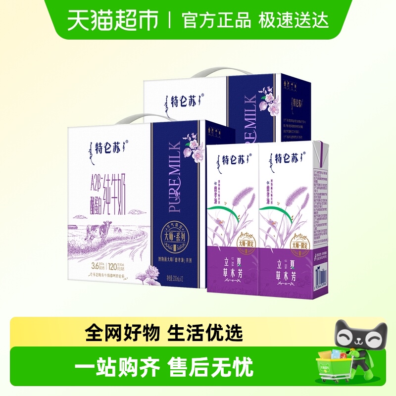 特仑苏A2β-酪蛋白纯牛奶200ml×12包×2