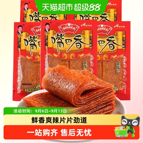 嘴巴香怀旧大辣片越嚼越辣爽