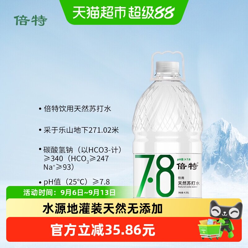 倍特天然弱碱性苏打水大瓶桶装可上饮水机无糖无气泡茶更醇整箱