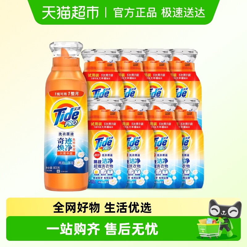 汰渍洗衣原液奇迹焕净持久留香