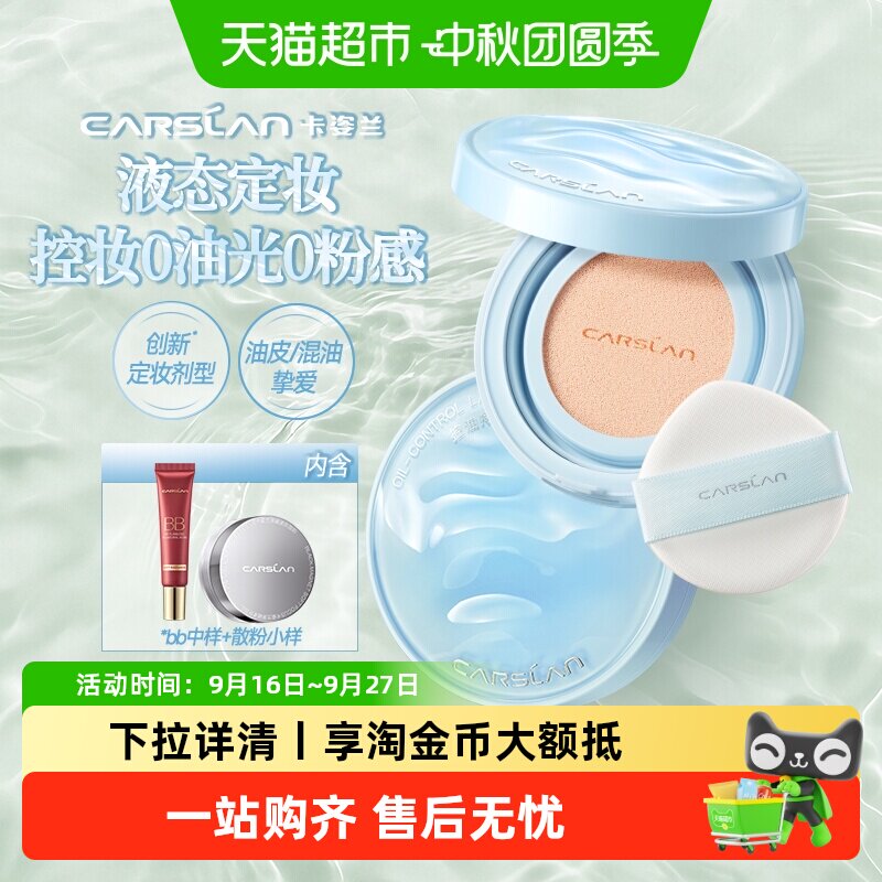 卡姿兰水粉饼控油遮瑕干湿两用