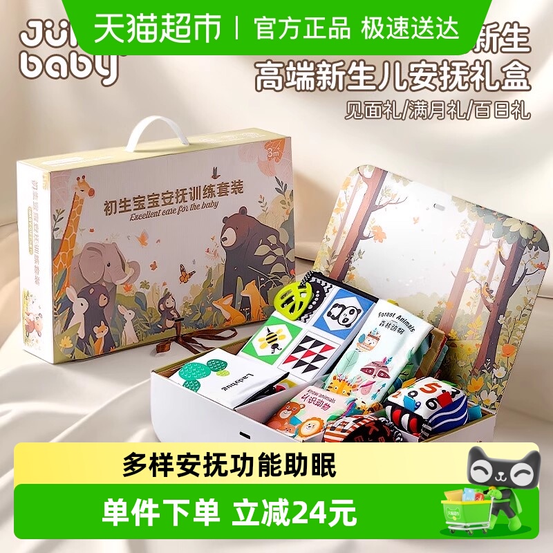 聚乐宝贝安抚布书礼盒幼儿玩具
