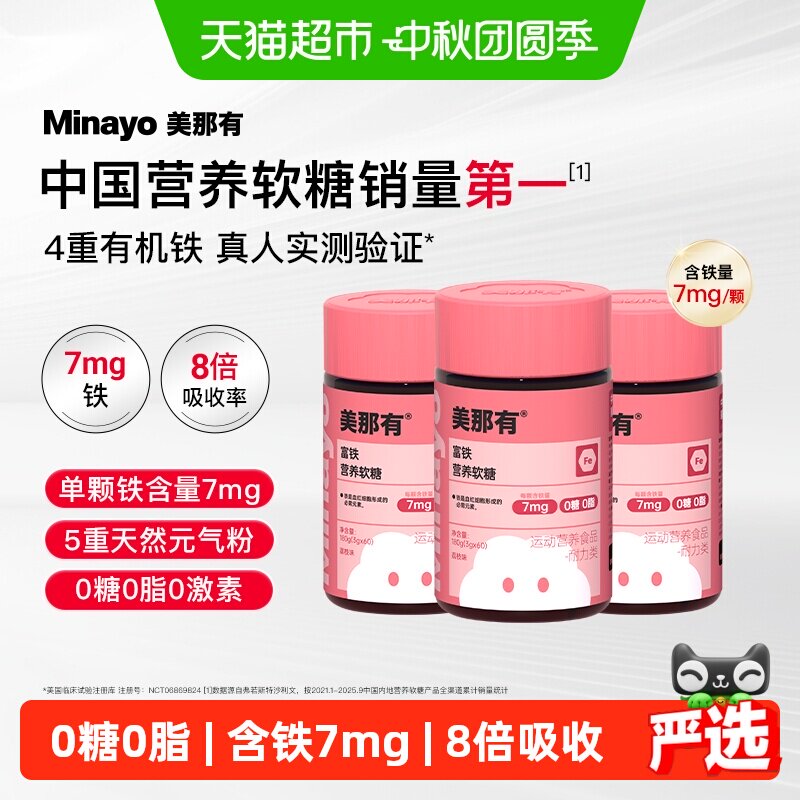 Minayo美那有富铁软糖女性孕期图片
