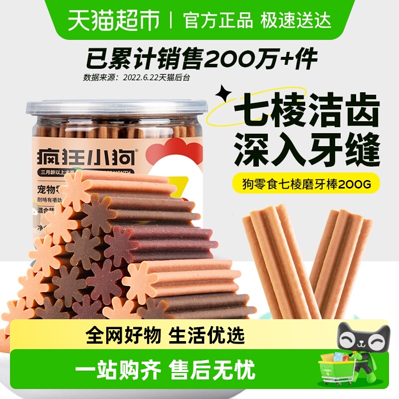 疯狂小狗狗零食磨牙棒幼犬成犬耐咬小型泰迪博美柯基宠物洁齿骨头