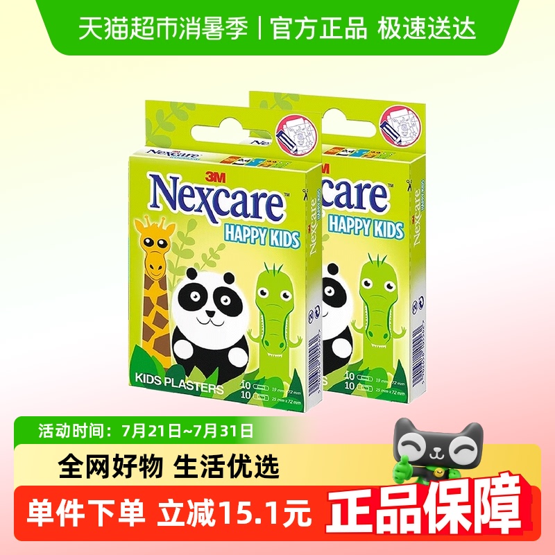 3M防水透气卡通儿童创可贴2盒