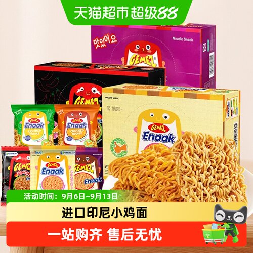 GEMEZ印尼小鸡面烧烤味干脆面