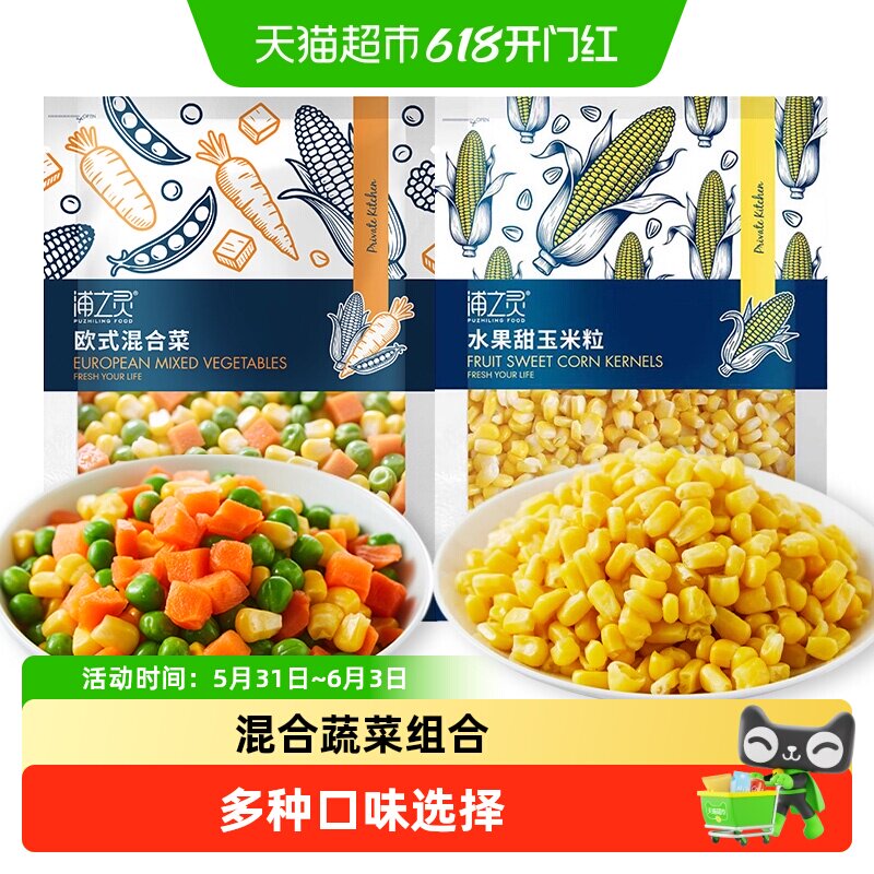 浦之灵冷冻混合菜甜玉米粒组合4kg甜青豆胡萝卜非转基因健康轻食