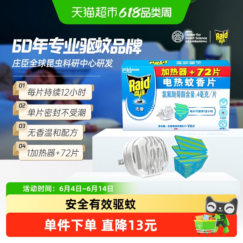 庄臣雷达电热蚊香片驱蚊片插头套装插电加热器家用灭蚊驱蚊
