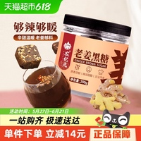 農(nóng)紀(jì)元黑糖老姜古法制作紅糖200g