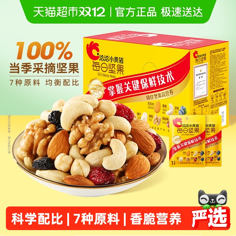 洽洽小黄袋每日坚果健康零食