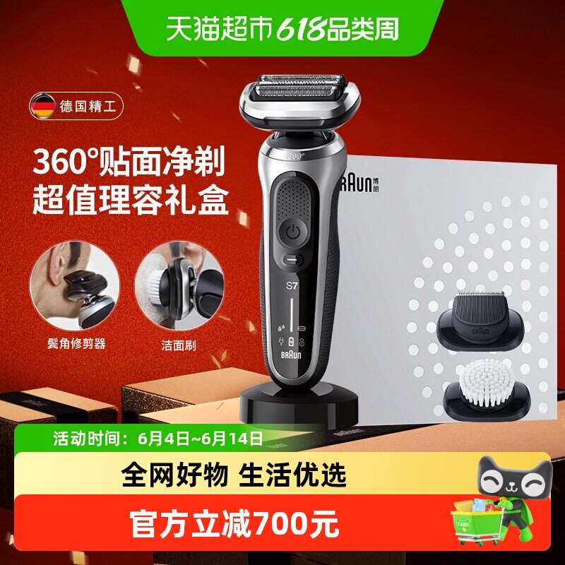 Braun/博朗7系S4320cs进口电动剃须刀理容礼盒送男友生日礼物