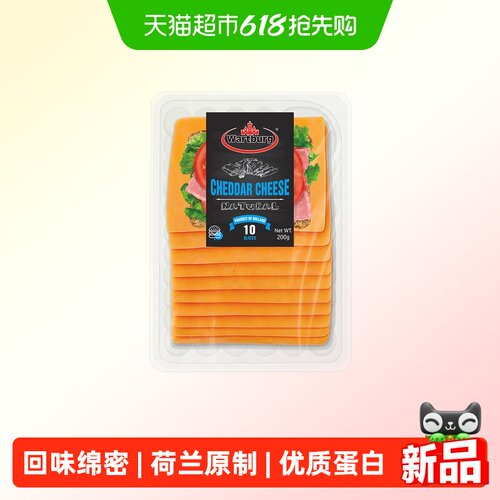 沃特堡切达奶酪片原制锁鲜200g