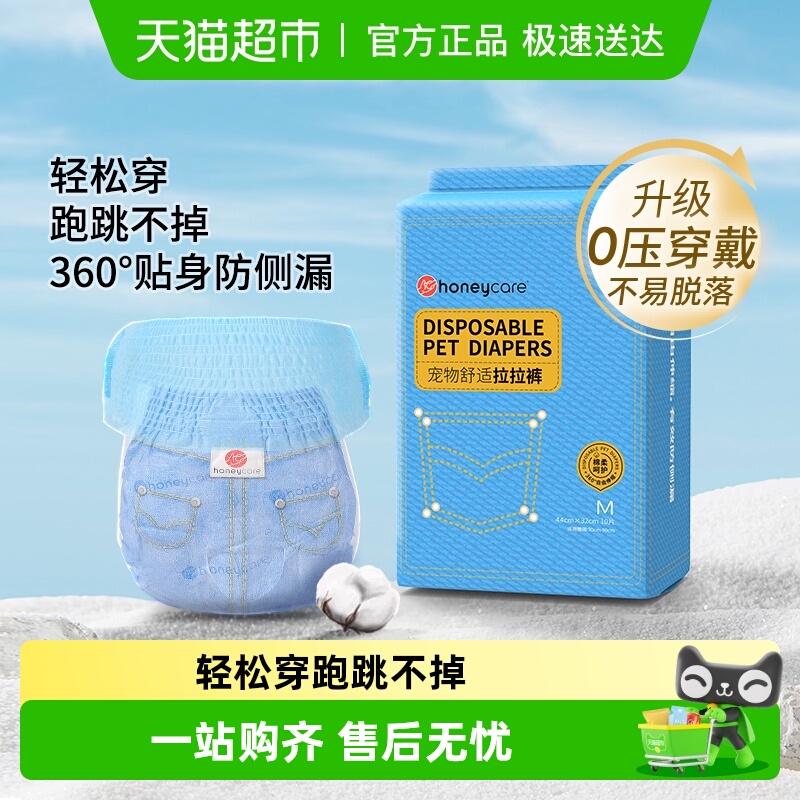 Honeycare母狗拉拉裤透气防漏