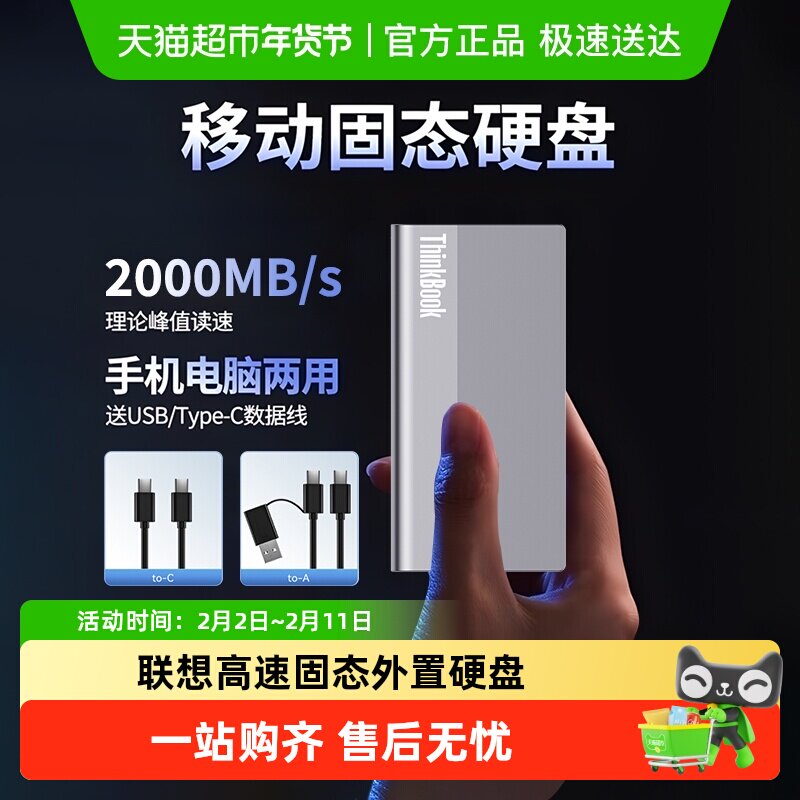 联想高速固态移动硬盘小巧便携大容量外置手机电脑两用ssd