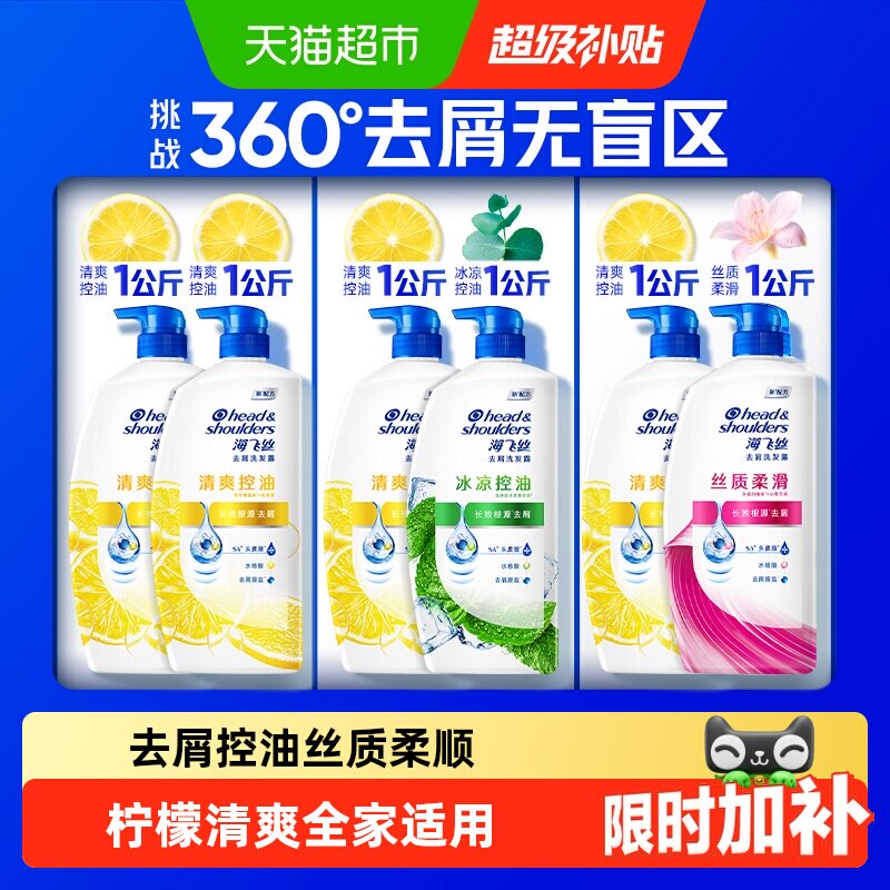 海飞丝去屑洗发水控油清爽柠檬/丝质柔顺/止痒洗发露洗头水