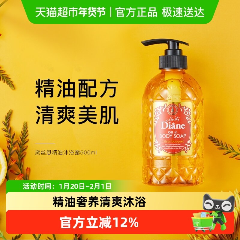 Moist Diane/黛丝恩精油沐浴露柑甜香型淋浴液,洗护清洁剂/卫生巾/纸/香薰,沐浴露,淘宝优惠券,粉丝福利购,淘宝优惠卷