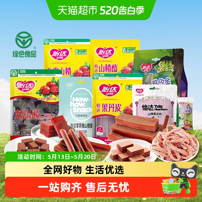 【任选2件5折】怡达多款山楂零食山楂条卷棒夹层山楂批发童年零食