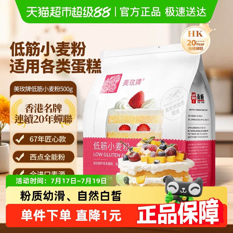 美玫牌低筋低筋小麦面粉烘焙蛋糕蛋糕曲奇饼干