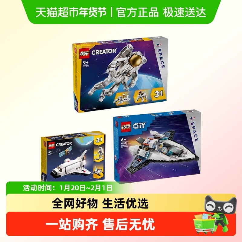 【超级桶】LEGO太空宇航员+航天飞机+星际飞船9+,玩具/童车/益智/积木/模型,普通塑料积木,淘宝优惠券,粉丝福利购,淘宝优惠卷