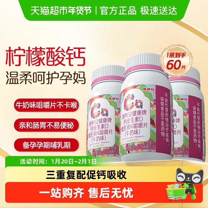 斯利安孕妇钙片有机柠檬酸钙维生素d3K2孕期哺乳期女性中老年补钙