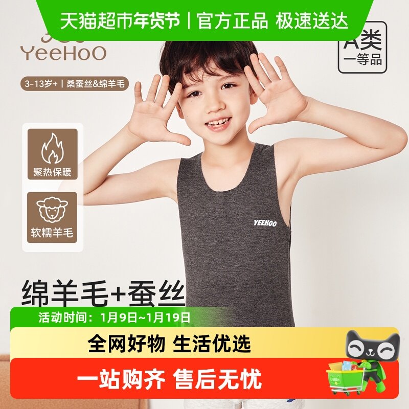 YEEHOO/英氏儿童背心男女童2026冬季新款磨毛羊绒马甲男女孩打底,童装/婴儿装/亲子装,背心吊带,淘宝优惠券,粉丝福利购,淘宝优惠卷