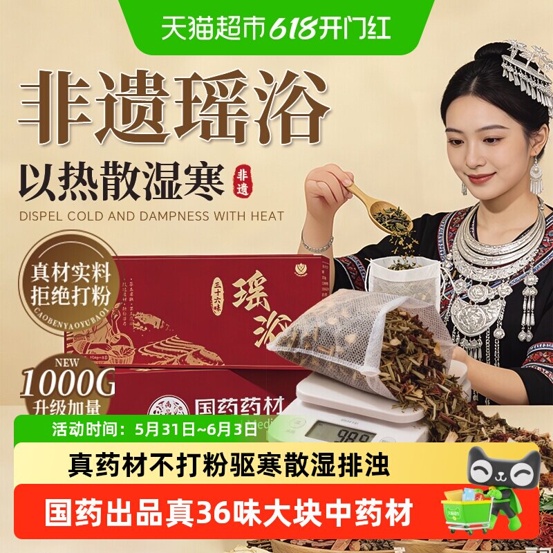 国药药材瑶浴药包泡澡包泡脚熏蒸驱寒散湿排汗毒暖宫月子艾草中药