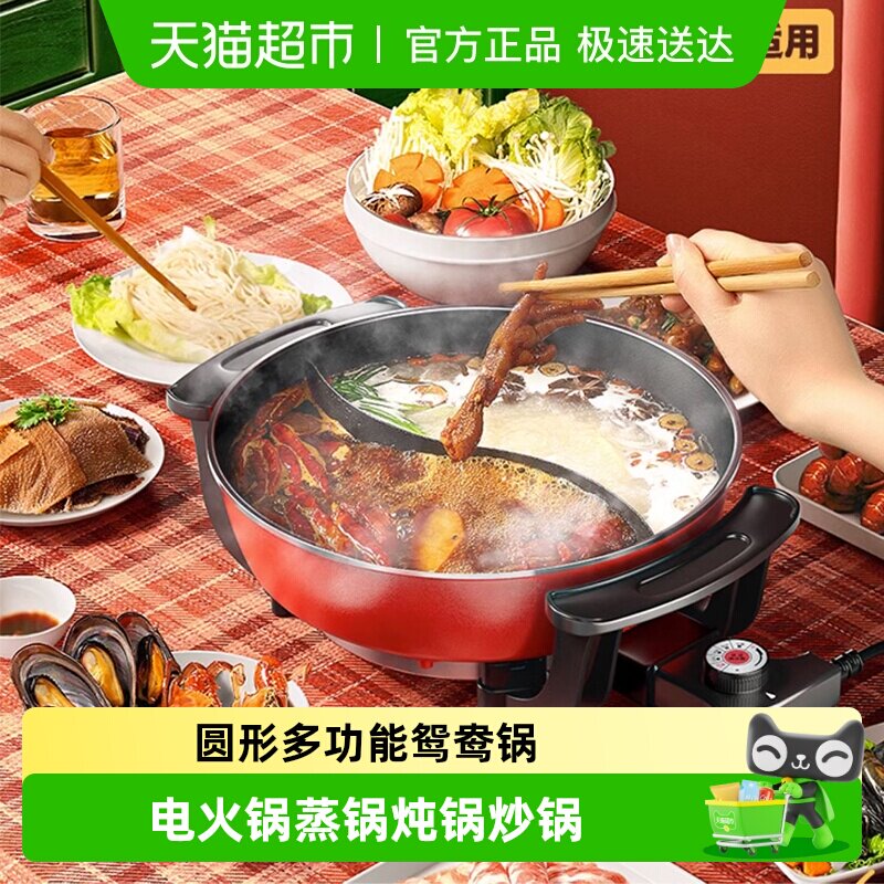 芭蒂维拉圆形多功能鸳鸯锅电火锅蒸锅炖锅炒锅五档控火大容量煮面