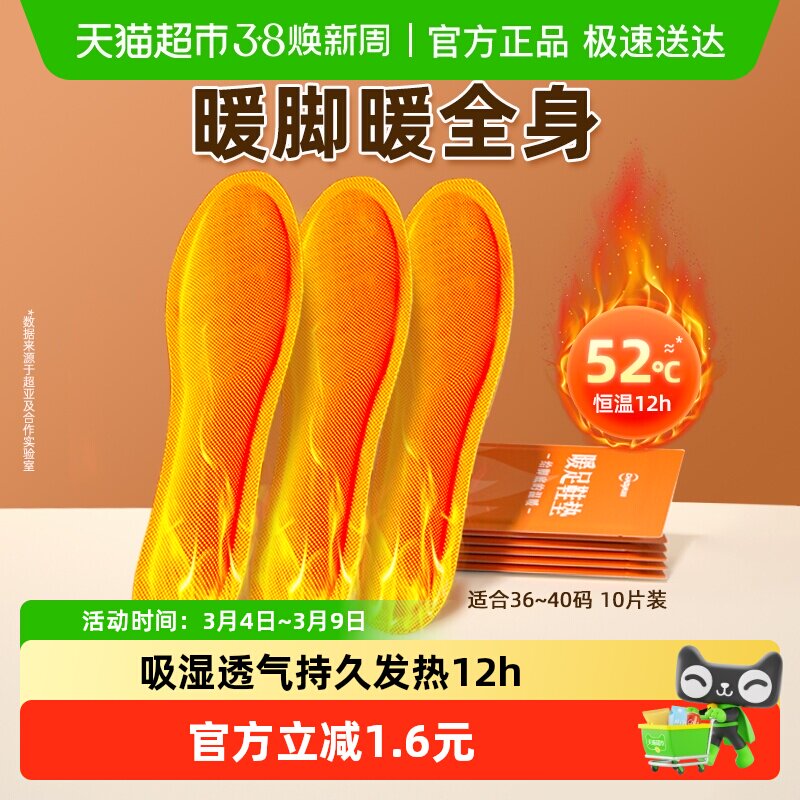 超亚自发热鞋垫冬季加热暖脚宝女可行走一次性保暖足贴神器10片