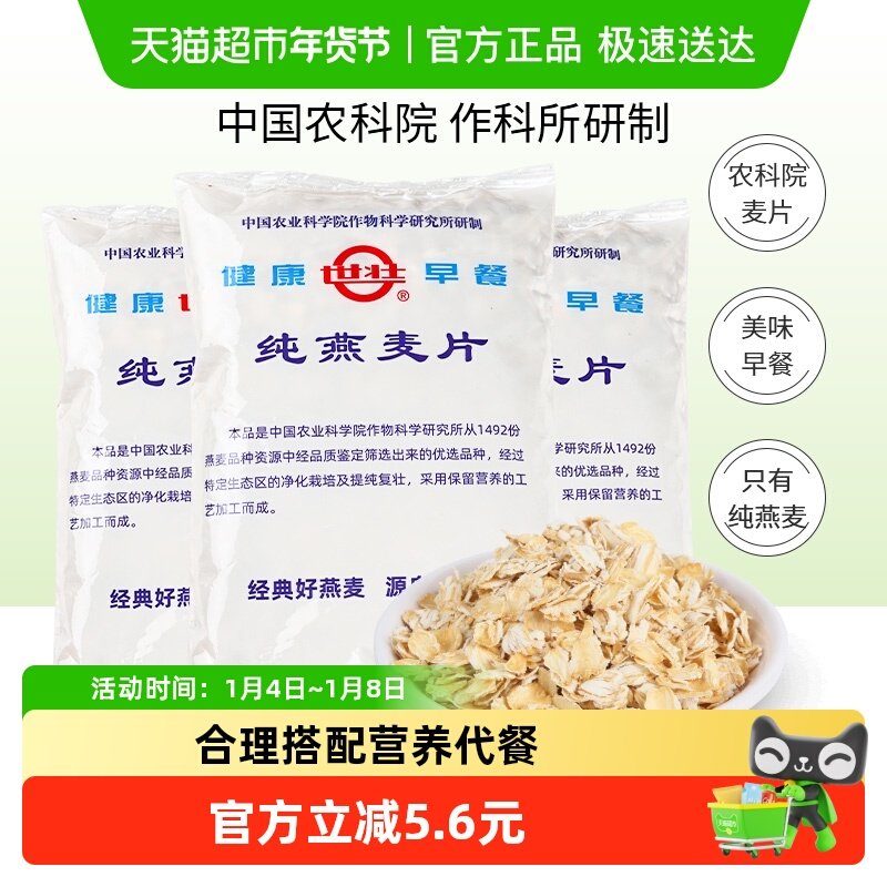 世壮纯燕麦片热冲营养美味健康早餐合理搭配代餐即食饮品种煮食