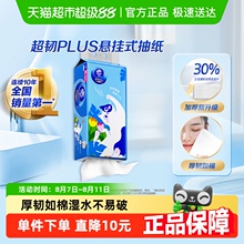 维达超韧plus悬挂抽纸280抽1提M码纸巾单提装